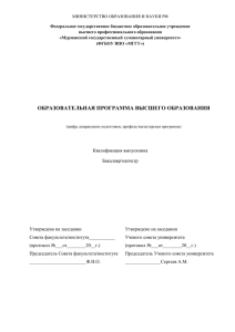 МИНИСТЕРСТВО ОБРАЗОВАНИЯ И НАУКИ РФ Федеральное государственное бюджетное образовательное учреждение