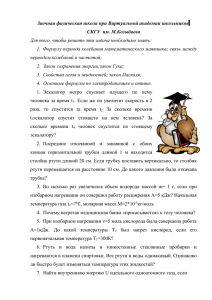 Заочная физическая школа при Виртуальной академии школьников СКГУ  им. М.Козыбаева