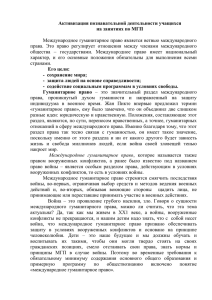 Активизация познавательной деятельности учащихся на занятиях по МГП