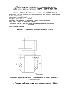 Подробная информация по технологии ЮБАС ЕВРОБИОН