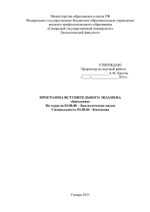 Министерство образования и науки РФ Федеральное государственное бюджетное образовательное учреждение