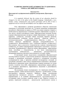 Развитие творческой активности студентов на уроках