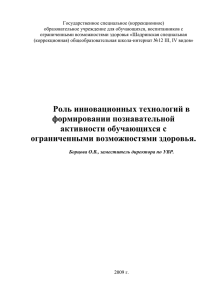 Роль инновационных технологий в формировании