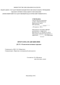 Тематический учебный план курса «Технология продаж»