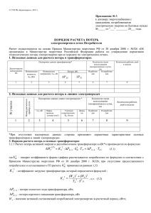 Приложение 3 - гуп рк крымэнерго