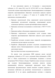 В  ходе  выполнения  проекта  по  Соглашению... субсидии  от  «27»  июня  2014  года...