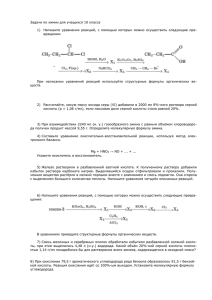 Задачи по химии для учащихся 10 класса Напишите уравнения