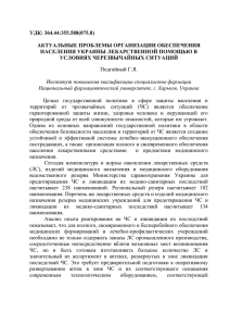 Актуальні проблеми організації роботи медичного забезпечення