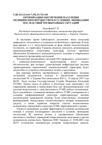 Актуальні проблеми організації роботи медичного забезпечення