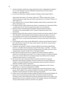 В1 1.  Система навигации, встроенная в спинку самолетного кресла, информирует... том, что полет проходит на высоте 37000 футов. Выразите высоту...