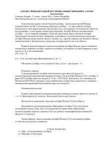 Алгебра Йонеды одной из специальных бирядных алгебр