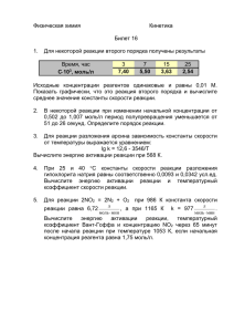 С×10 3 , моль/л 7,40 5,50 3,63 2,54