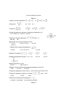 Тесты по алгебре для 9 класса