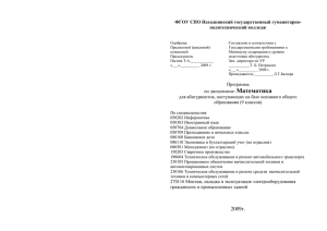 Программа по алгебре для поступающих на базе 9 класса