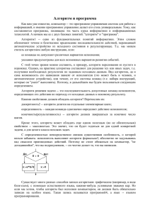 Алгоритм и программа