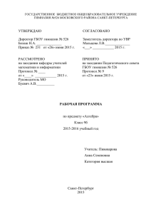 9 класс Алгебра - Гимназия № 526