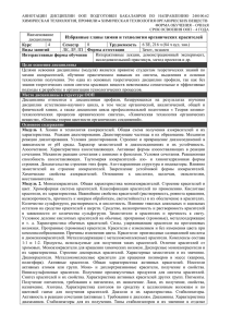 АННОТАЦИИ  ДИСЦИПЛИН  ООП  ПОДГОТОВКИ  БАКАЛАВРОВ ... ХИМИЧЕСКАЯ ТЕХНОЛОГИЯ, ПРОФИЛИ 