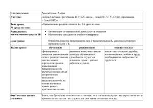 Предмет, класс: Учитель: Русский язык, 2 класс