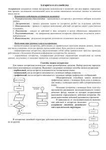 Алгоритм и его свойства