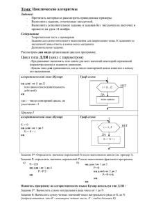 Программирование циклов