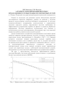 Алгоритм декодирования Витерби с