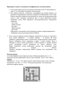 Примерные задачи к олимпиаде по информатике для школьников.