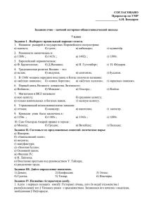 ОЗШ история 7 кл - Средняя школа №41 г.Могилёва