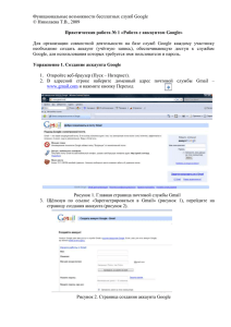 Практическая работа № 1 «Работа с аккаунтом Google»