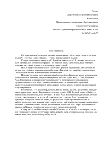 Автор: Супрунова Екатерина Николаевна воспитатель Муниципальное дошкольное образовательное