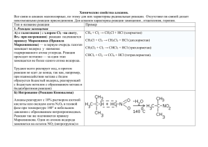 Химические свойства алканов