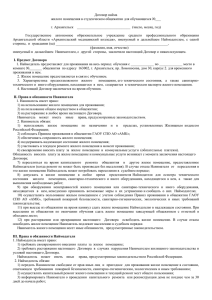 Договор найма жилого помещения в студенческом общежитии