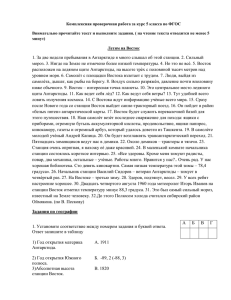 Комплексная проверочная работа за курс 5 класса по ФГОС