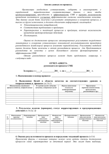 15. Анализ данных по процессу