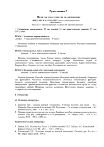 Приложение В.  Памятка для студентов по дисциплине