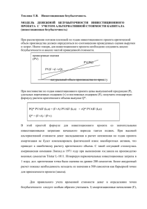 Расчет Инвестиционной безубыточности