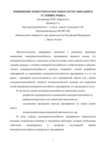 Повышение конкурентоспособности организации в условиях