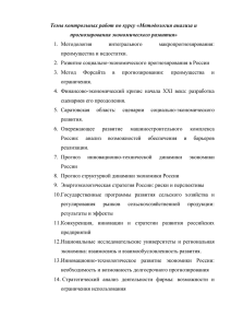 Методология анализа и прогнозирования экономического