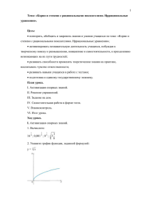 Тема: «Алгебраическое уравнение с одной переменной»