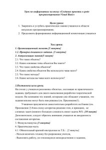 Урок по информатике на тему «Создание проекта в среде