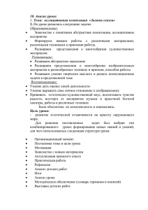 10. Анализ урока: Тема:  ассоциативная композиция  «Зимняя сказка» 2.