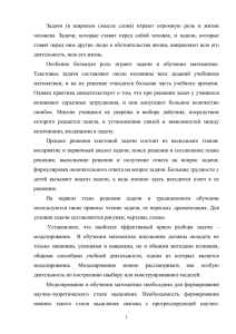 Задачи  (в  широком  смысле  слова) ... человека.  Задачи,  которые  ставит  перед ...