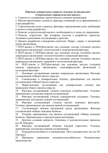 Перечень контрольных вопросов экзамену по дисциплине