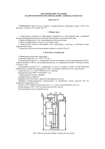 МУК 1637-77