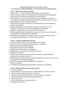 Перечень вопросов для подготовки к зачету «Анализ данных»