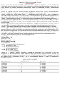 Подготовка к областной олимпиаде по химии Задания на