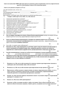 Анкета на выявление хронических неинфекционных