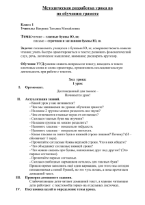 Методическая разработка урока по обучению грамоте в 1 классе