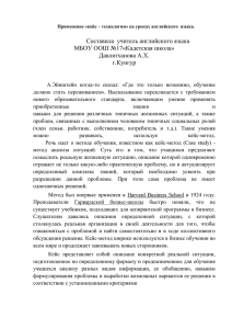 «Применение «кейс – технологии» на уроках английского