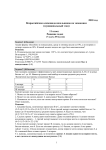 Задача 1 Эластичность спроса на «Пепси