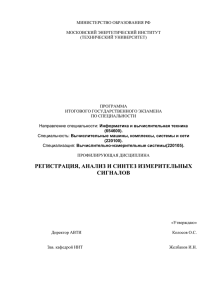 МИНИСТЕРСТВО ОБРАЗОВАНИЯ РФ  МОСКОВСКИЙ ЭНЕРГЕТИЧЕСКИЙ ИНСТИТУТ (ТЕХНИЧЕСКИЙ УНИВЕРСИТЕТ)